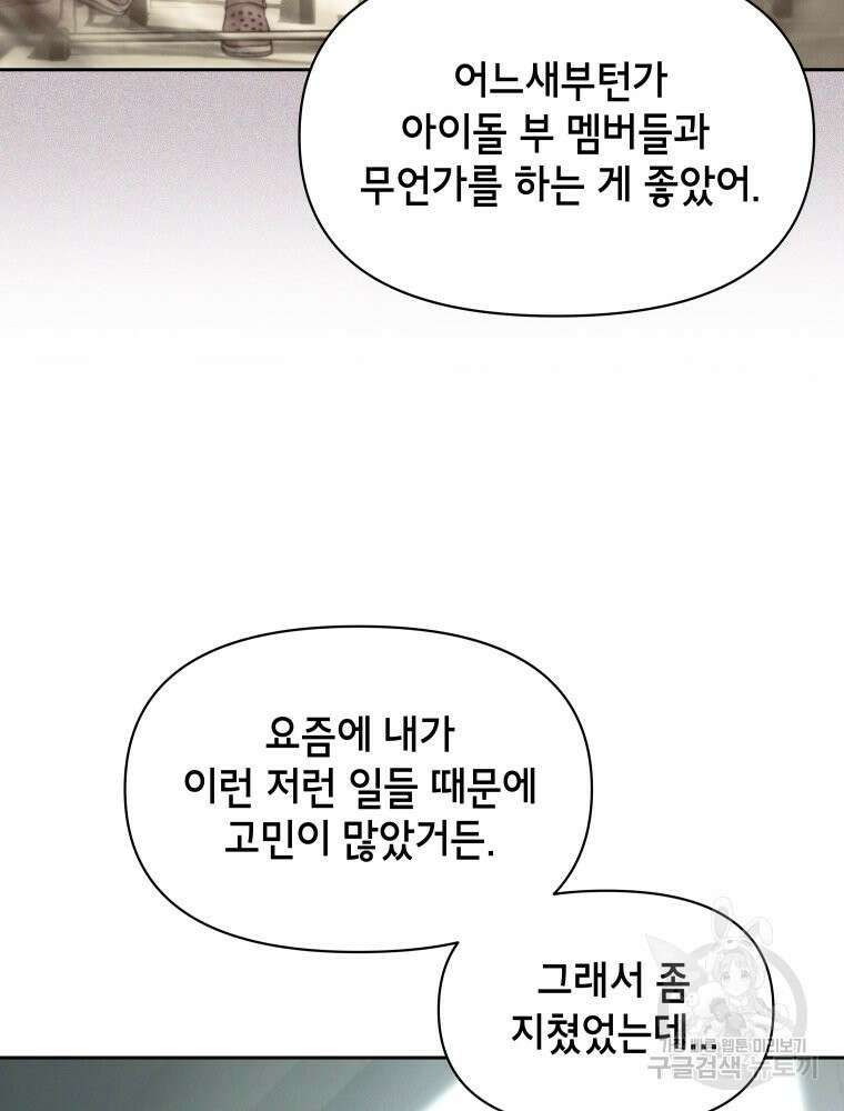 차원을 넘어 이세계아이돌 20화 128
