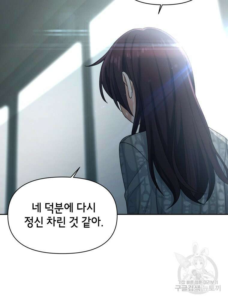 차원을 넘어 이세계아이돌 20화 129