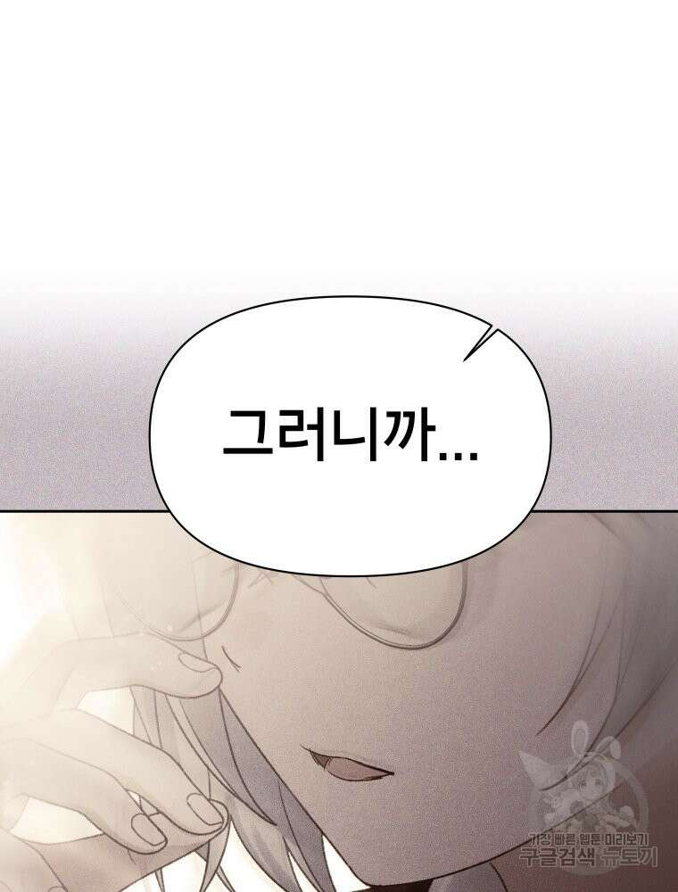차원을 넘어 이세계아이돌 20화 130