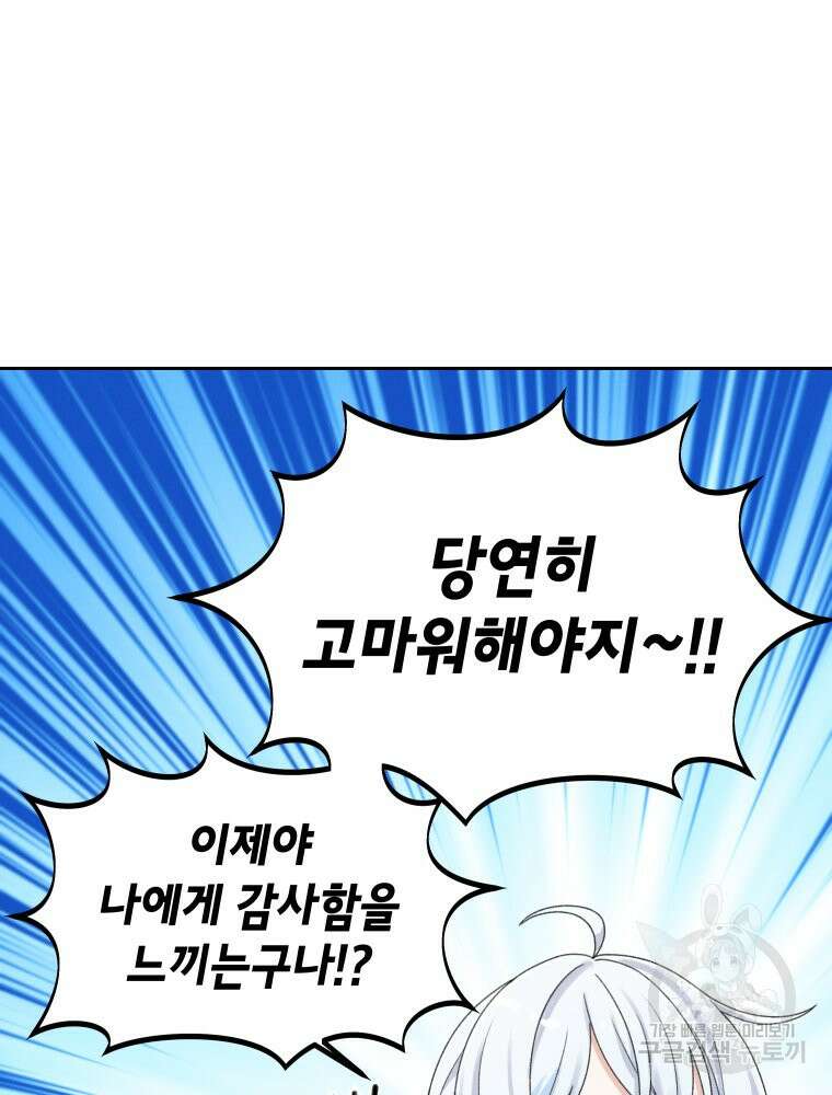 차원을 넘어 이세계아이돌 20화 137