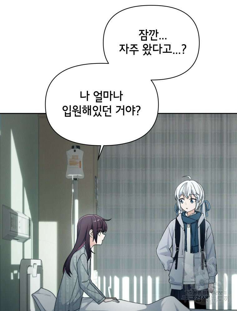 차원을 넘어 이세계아이돌 20화 141