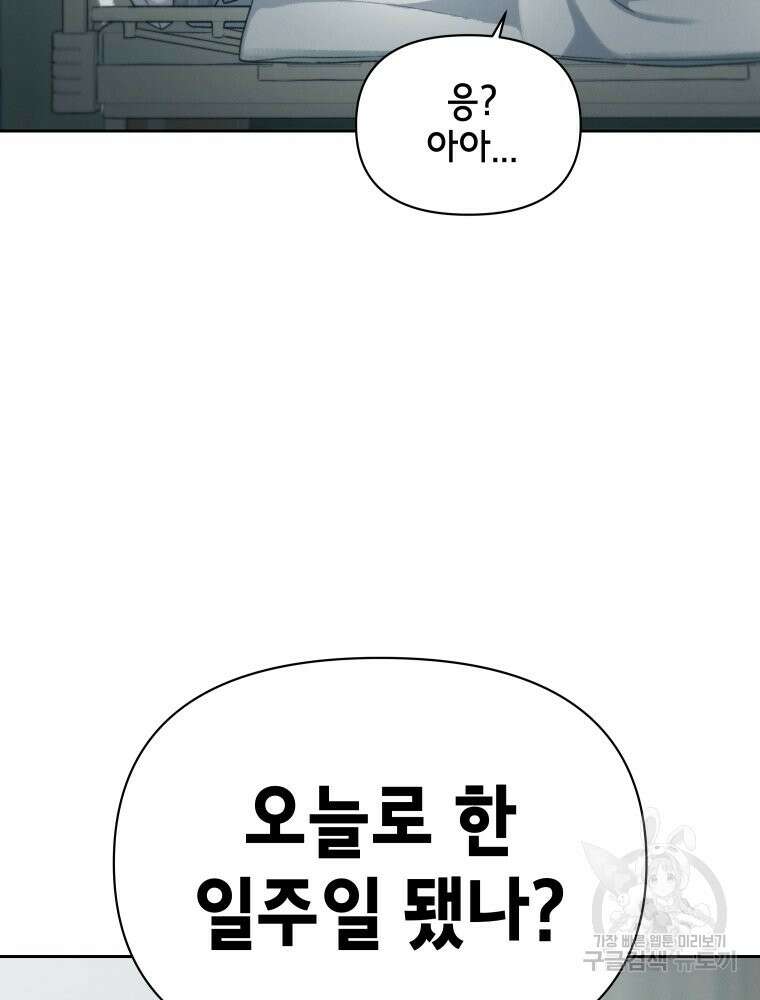 차원을 넘어 이세계아이돌 20화 142