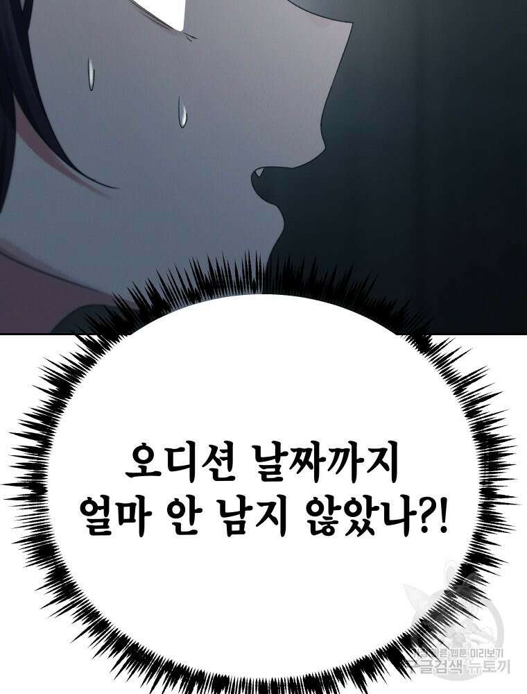 차원을 넘어 이세계아이돌 20화 145