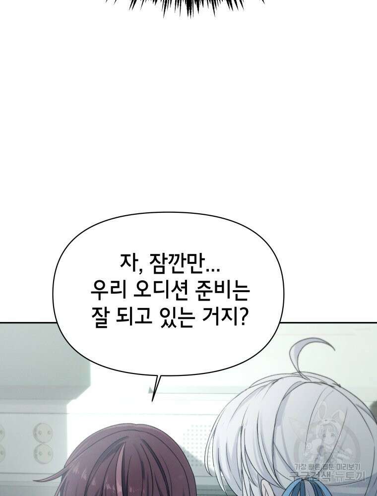 차원을 넘어 이세계아이돌 20화 146