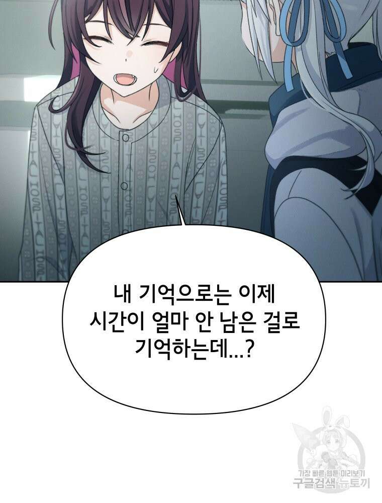 차원을 넘어 이세계아이돌 20화 147