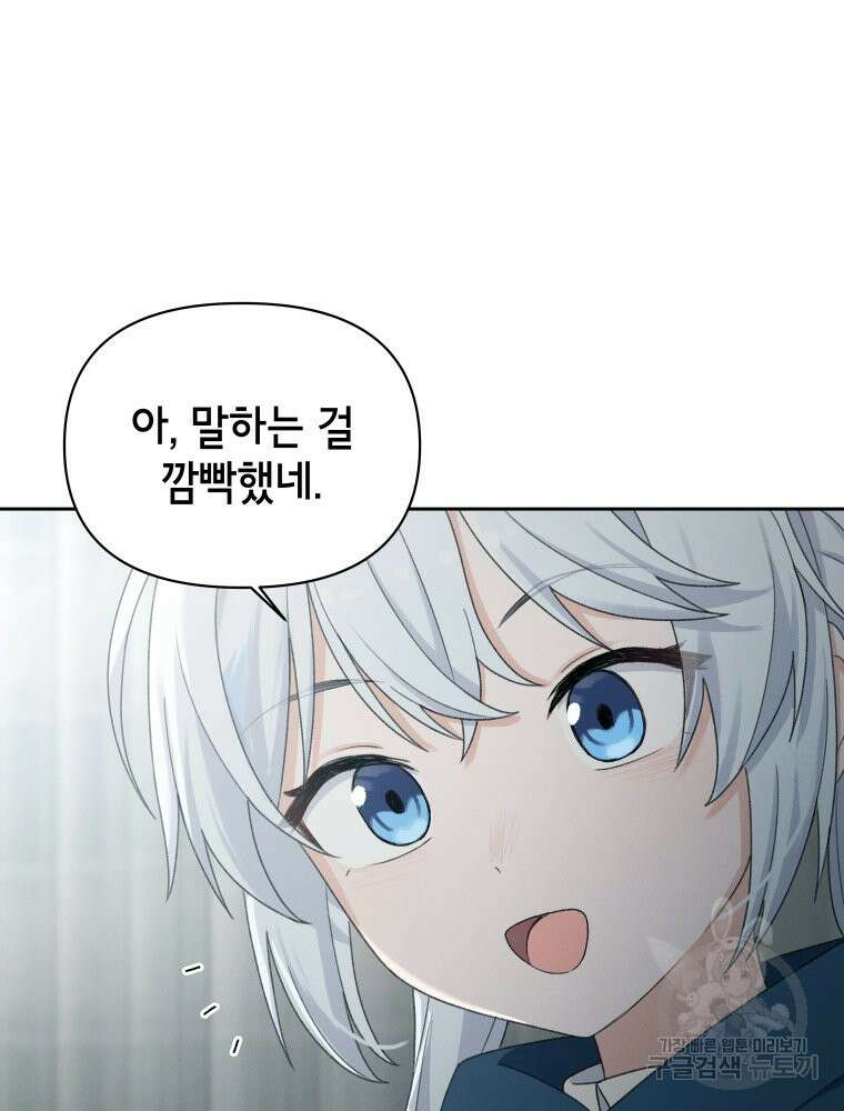 차원을 넘어 이세계아이돌 20화 148