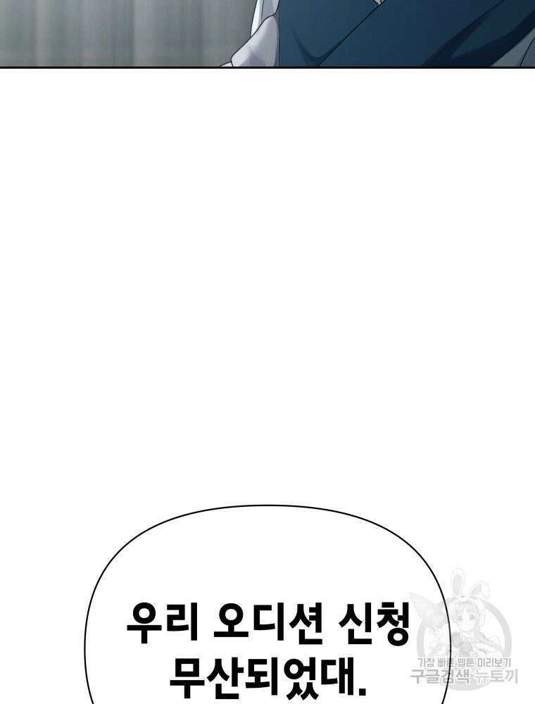 차원을 넘어 이세계아이돌 20화 149