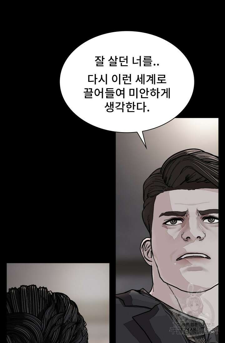 솔다토 SOLDATO 56화 5