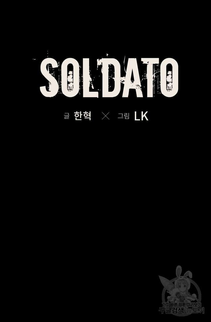 솔다토 SOLDATO 56화 12