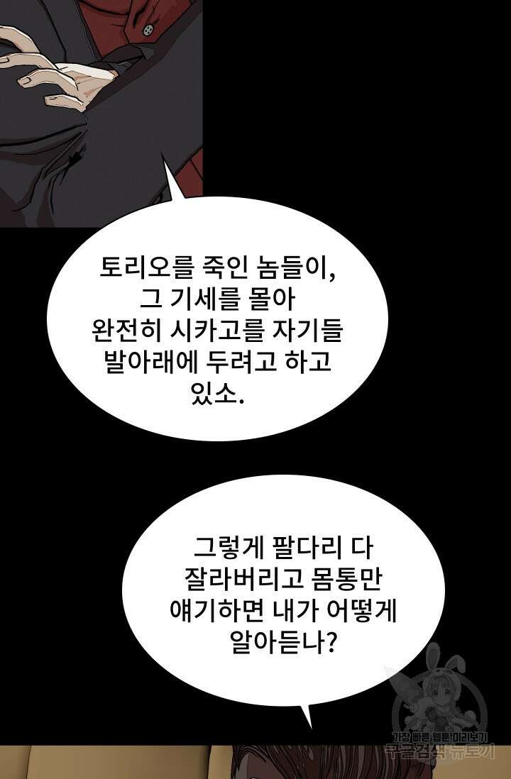 솔다토 SOLDATO 56화 23