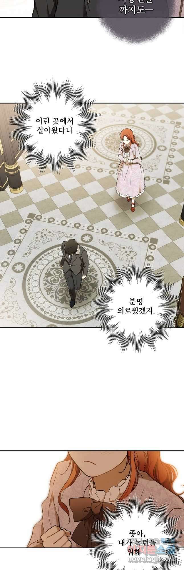 모든 게 착각이었다 122화(외전 8화) 3