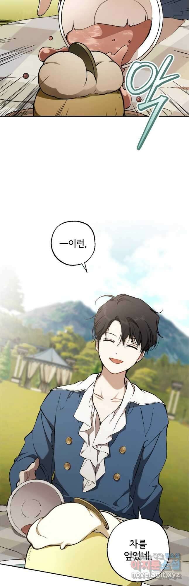 모든 게 착각이었다 122화(외전 8화) 6