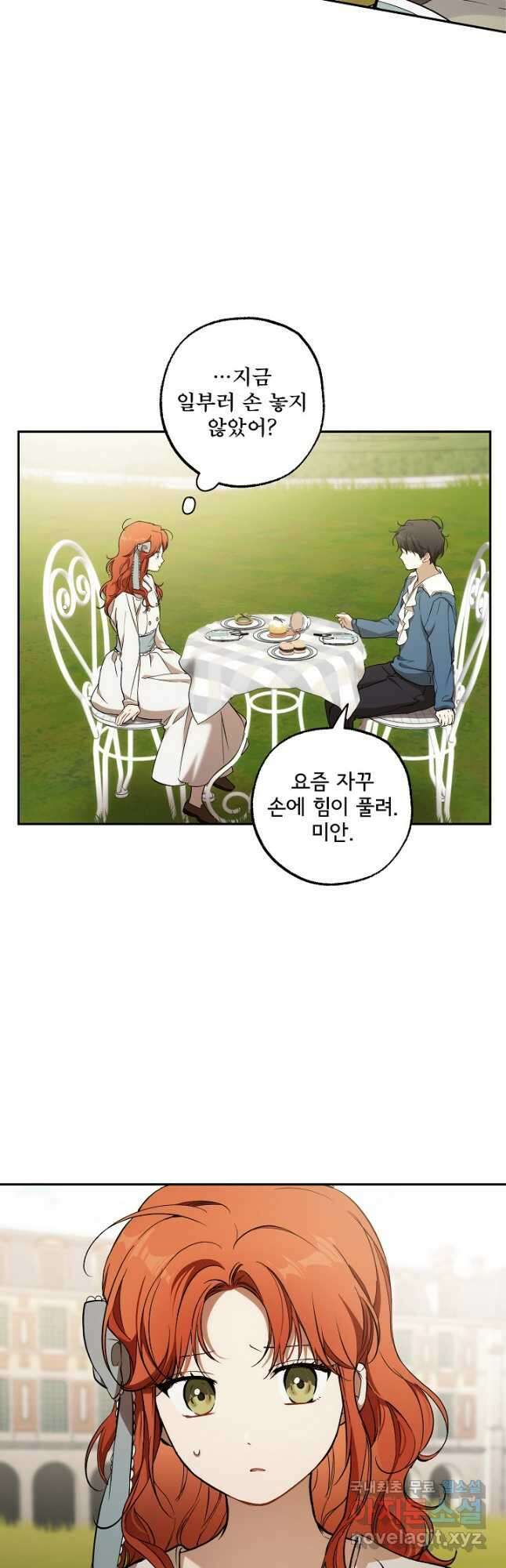 모든 게 착각이었다 122화(외전 8화) 7
