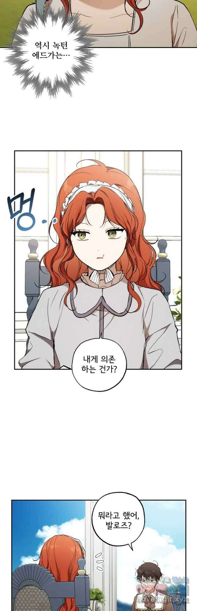 모든 게 착각이었다 122화(외전 8화) 8