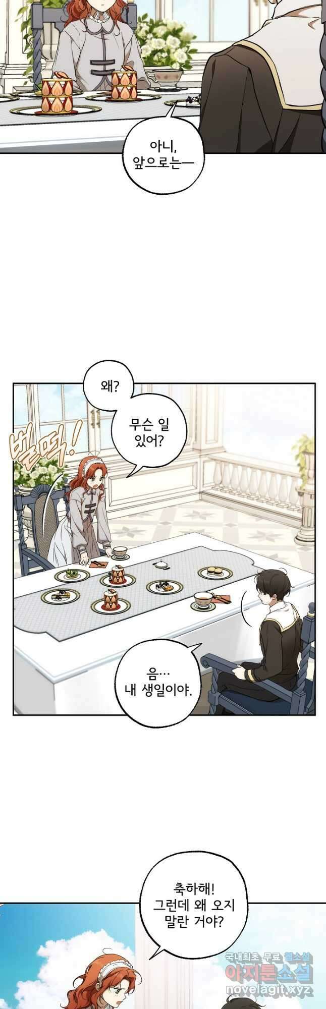 모든 게 착각이었다 122화(외전 8화) 10