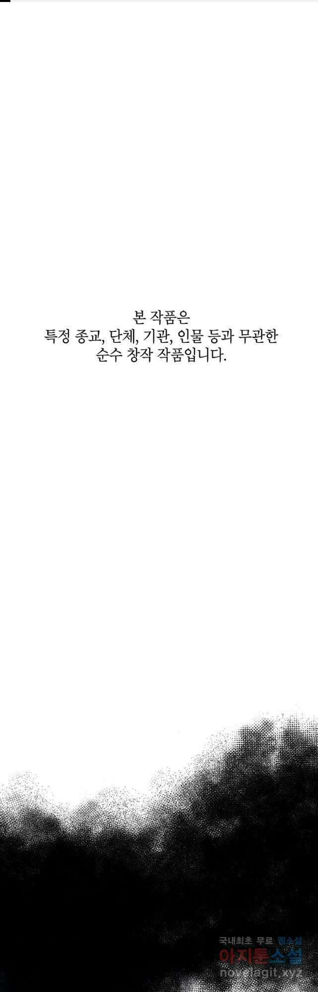 귀의 하나이다 63화 1