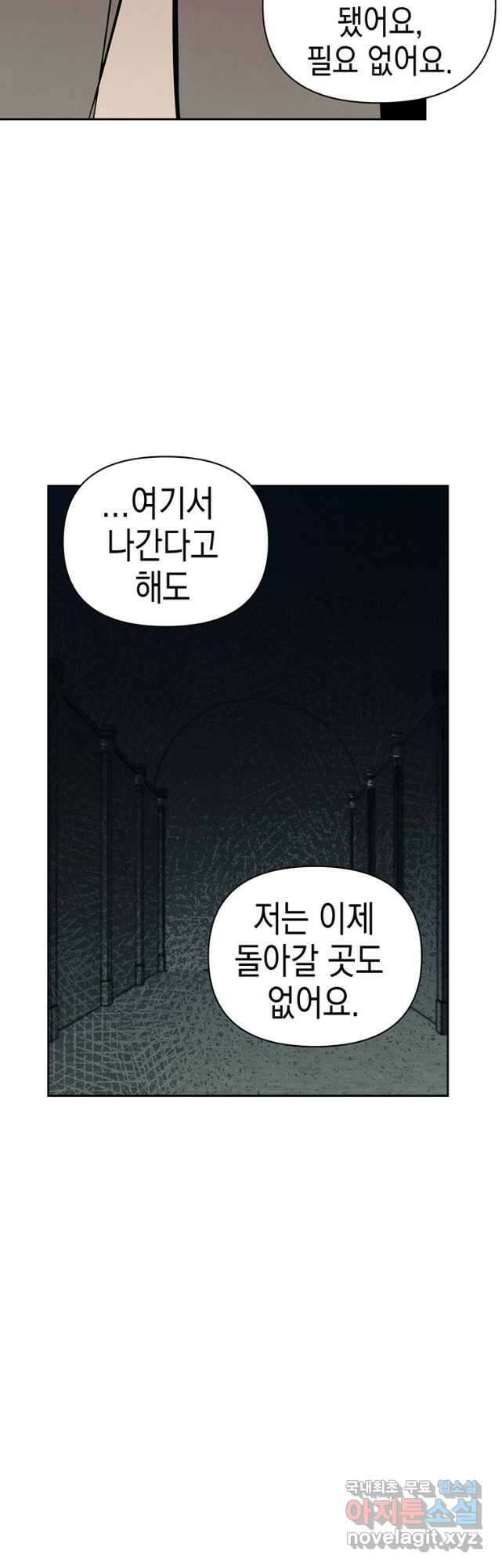 귀의 하나이다 63화 6