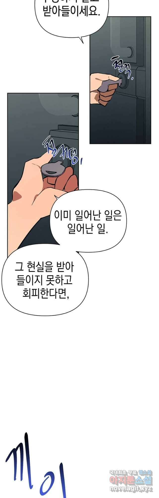 귀의 하나이다 63화 9