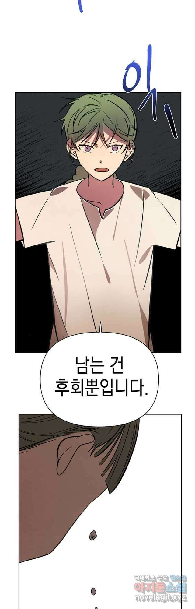 귀의 하나이다 63화 10