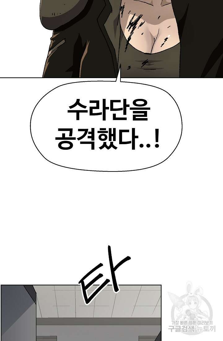 아수라게이트 84화 2