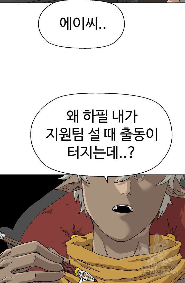아수라게이트 84화 6