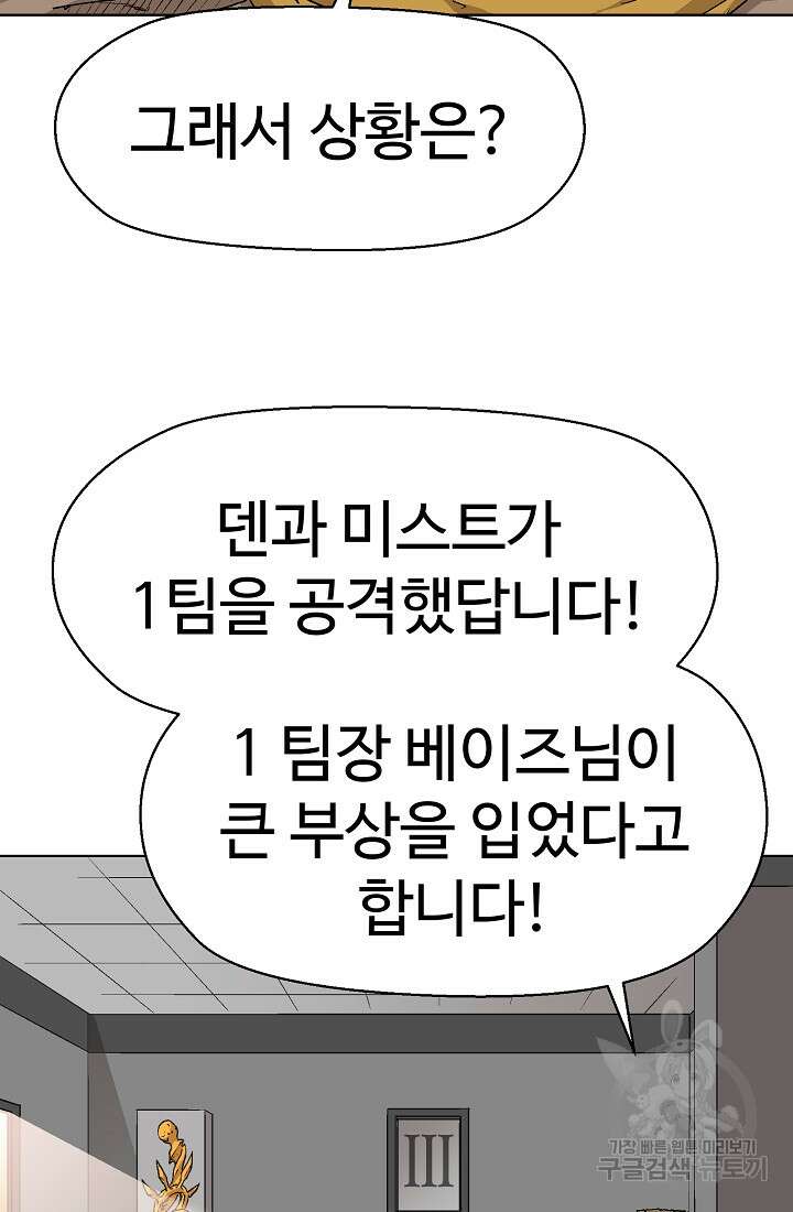 아수라게이트 84화 7