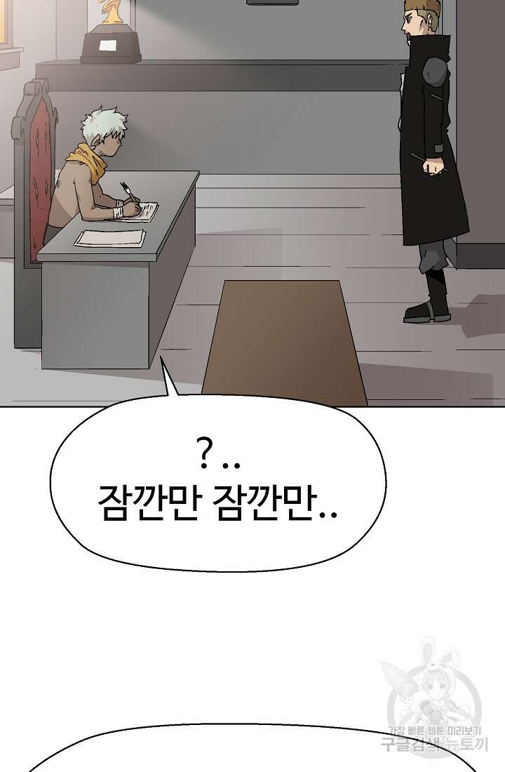 아수라게이트 84화 8