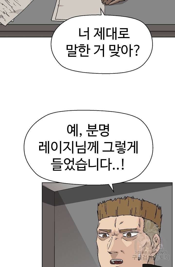 아수라게이트 84화 10