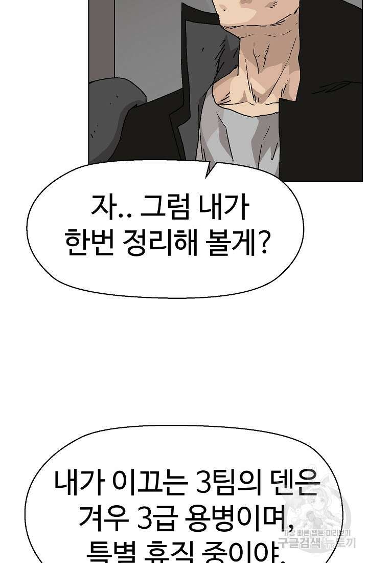 아수라게이트 84화 11