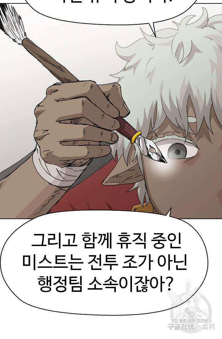 아수라게이트 84화 12