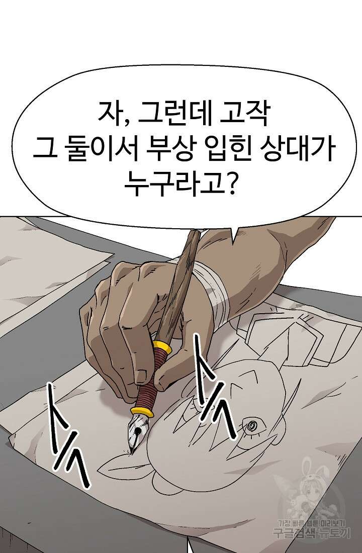 아수라게이트 84화 13