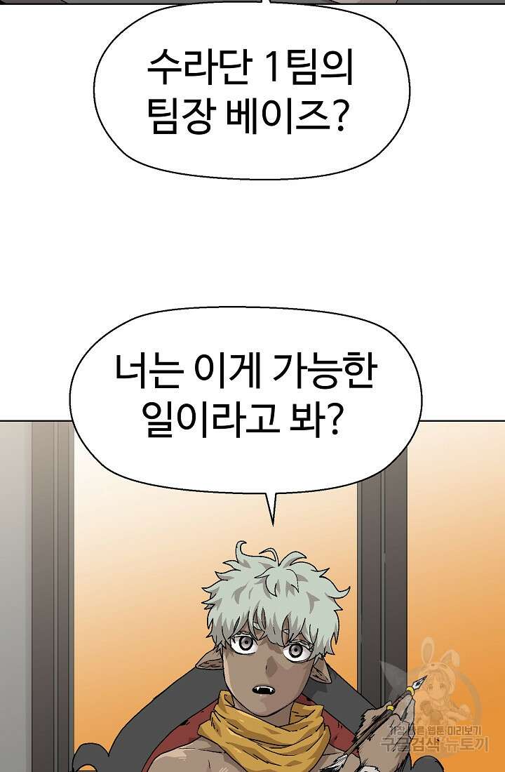 아수라게이트 84화 14