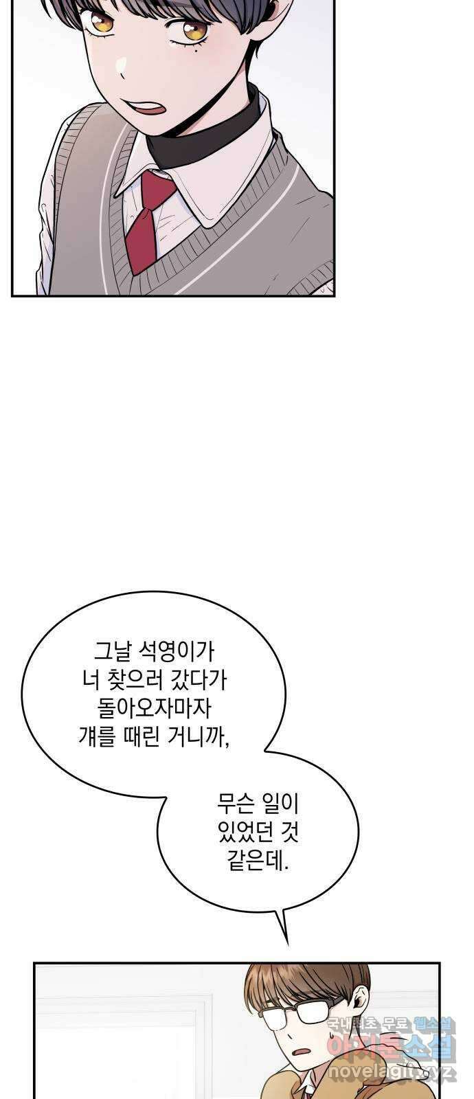 뜨거운 홍차 35화 9