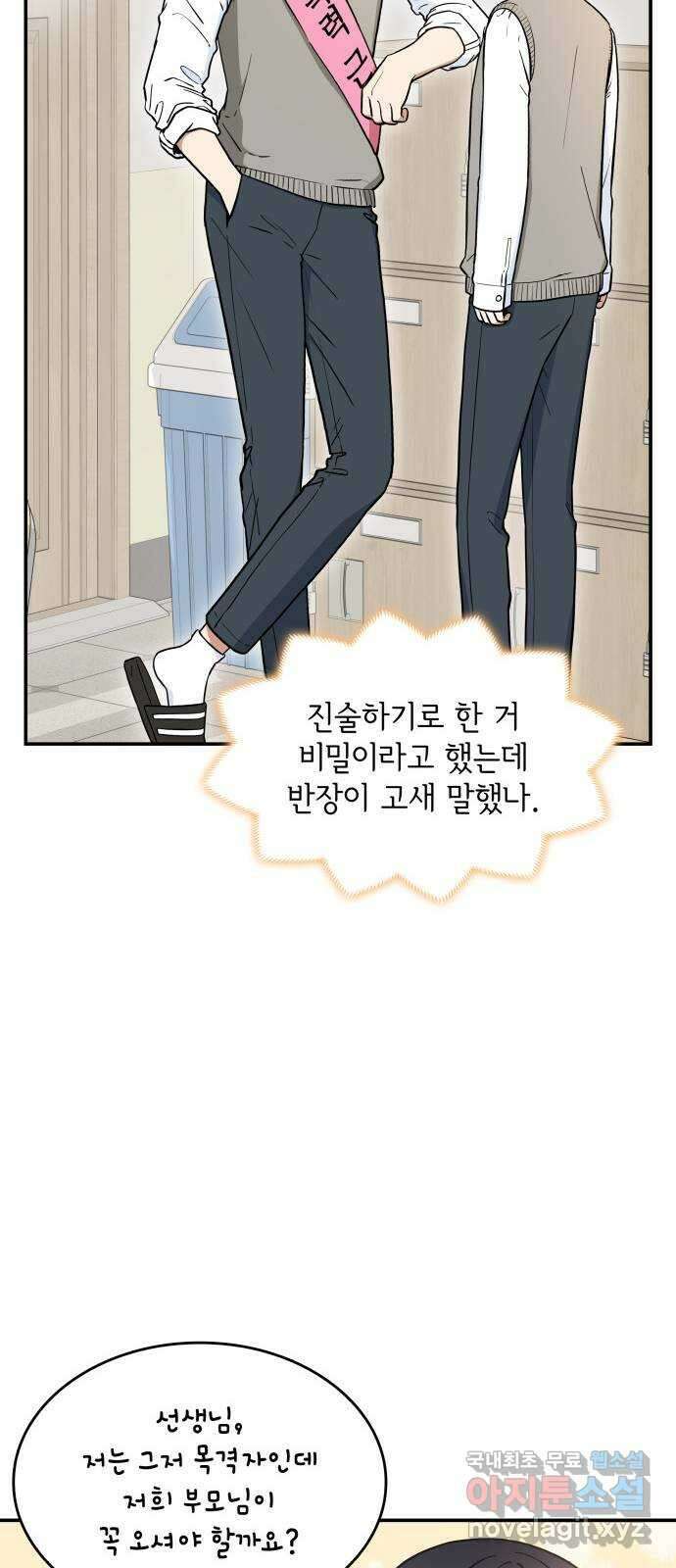뜨거운 홍차 35화 15