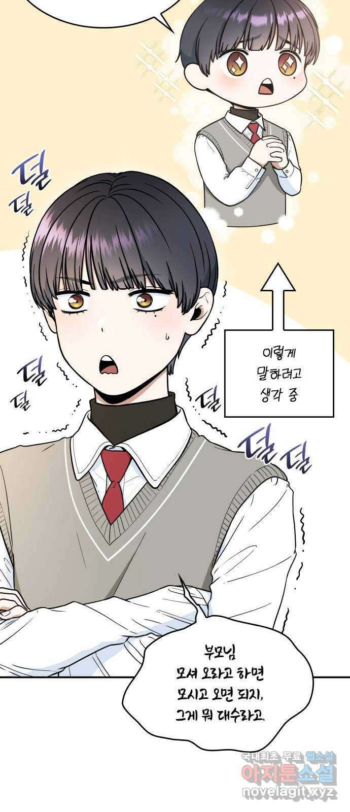 뜨거운 홍차 35화 16