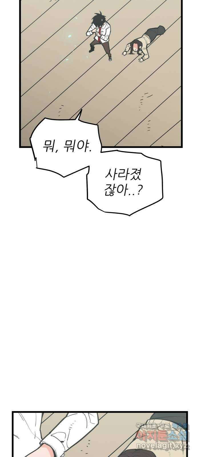 신의 최애캐 52화 5
