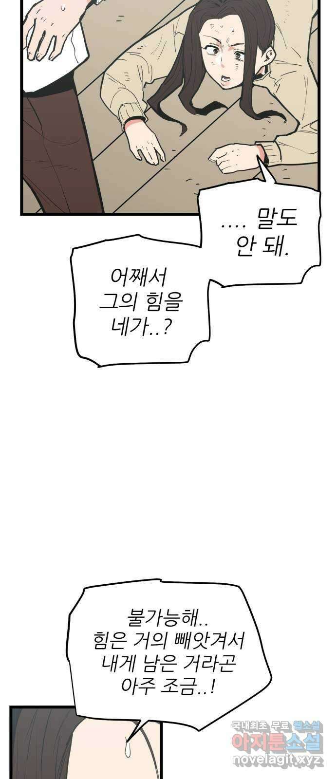 신의 최애캐 52화 6