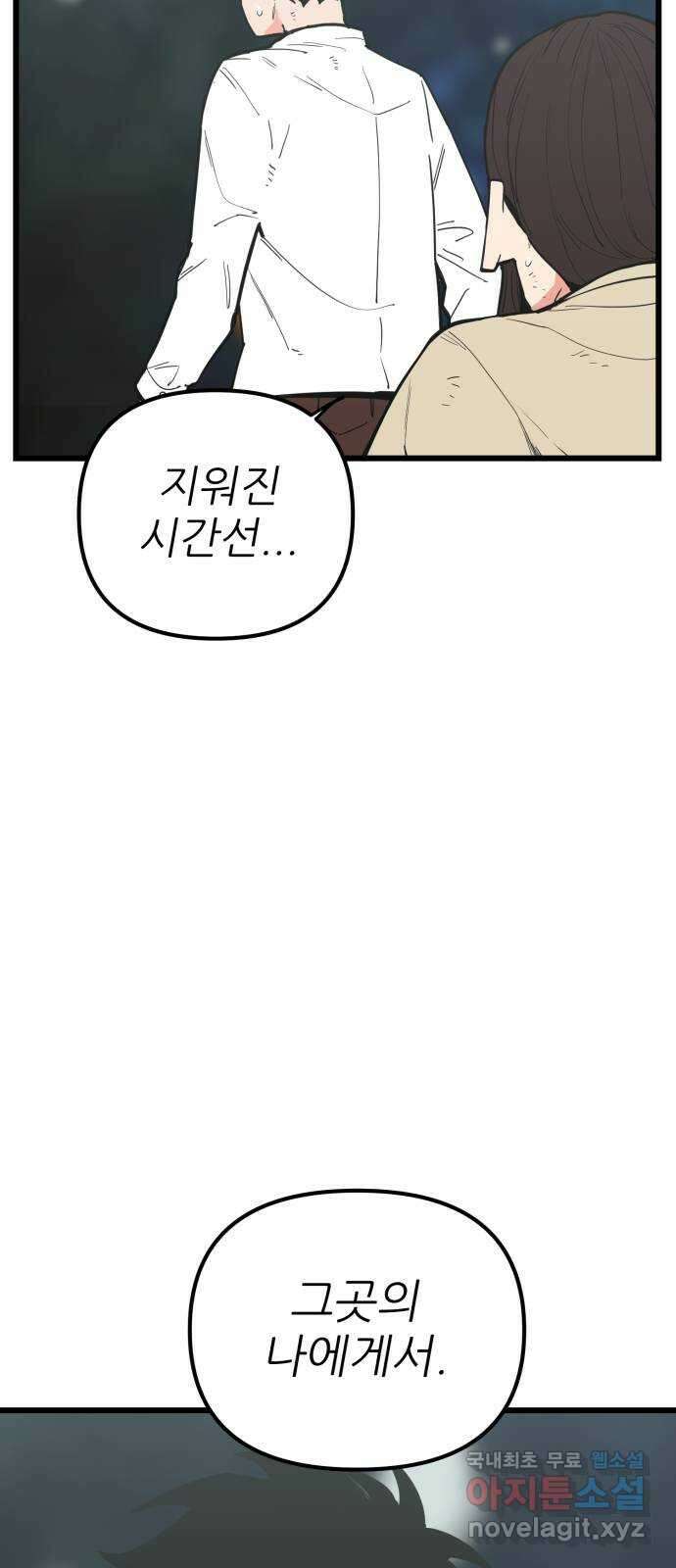 신의 최애캐 52화 8