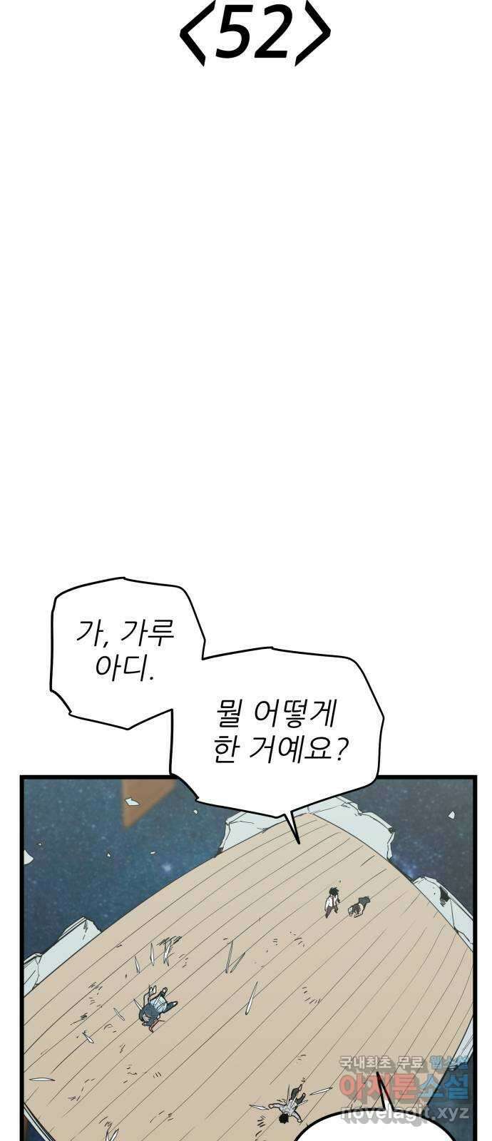 신의 최애캐 52화 10
