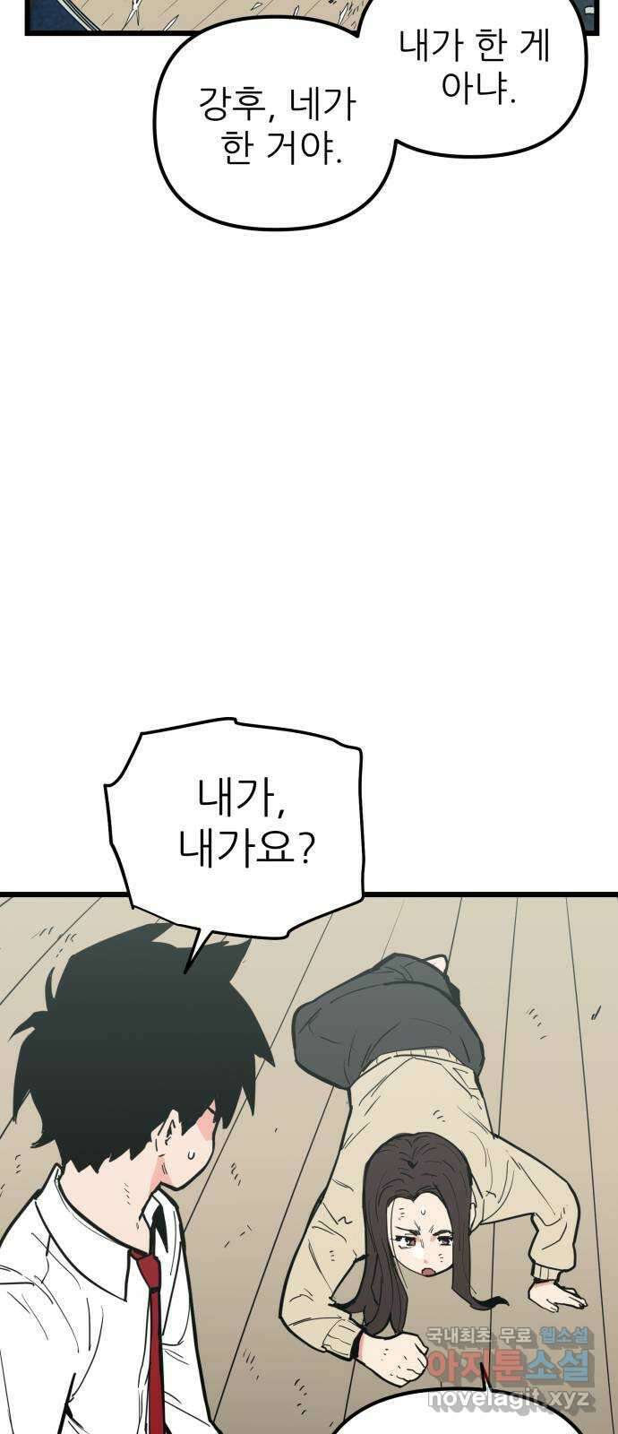 신의 최애캐 52화 11