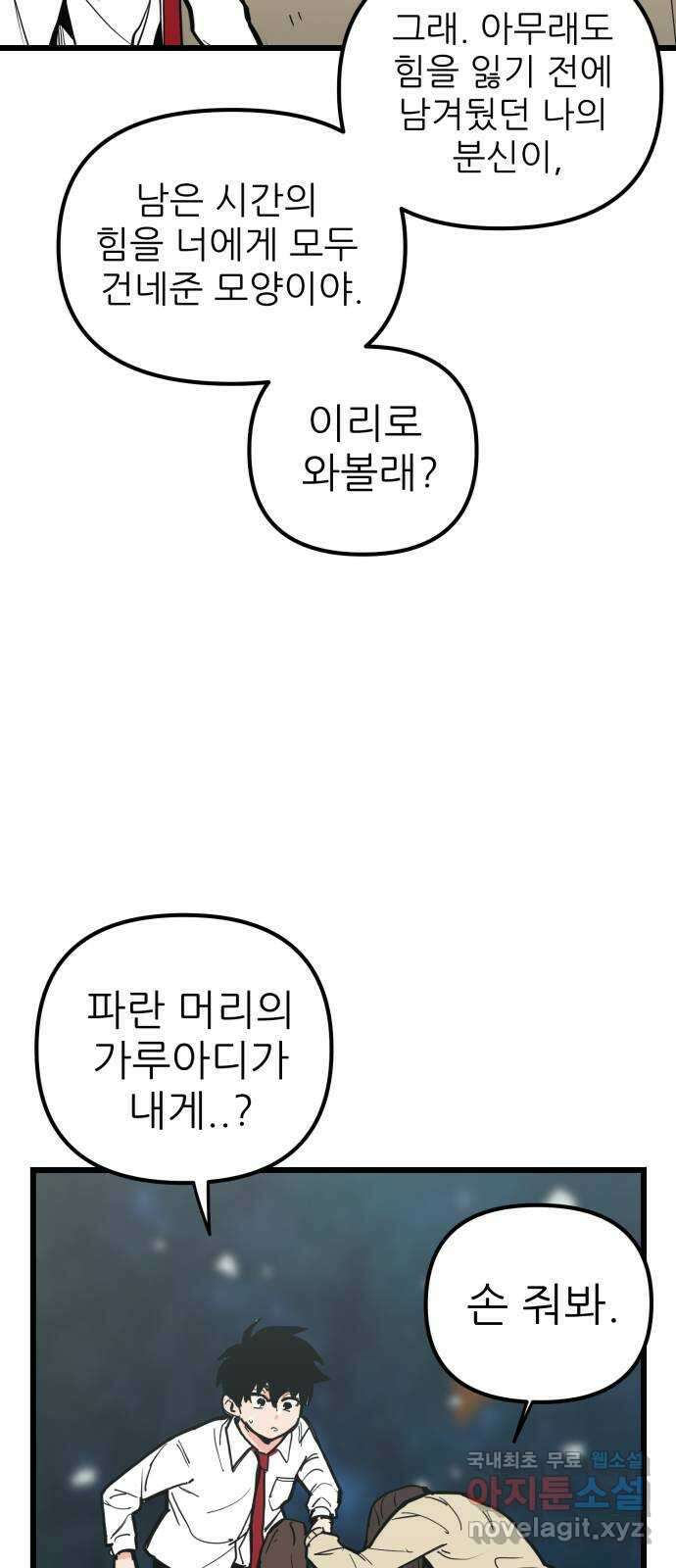 신의 최애캐 52화 12