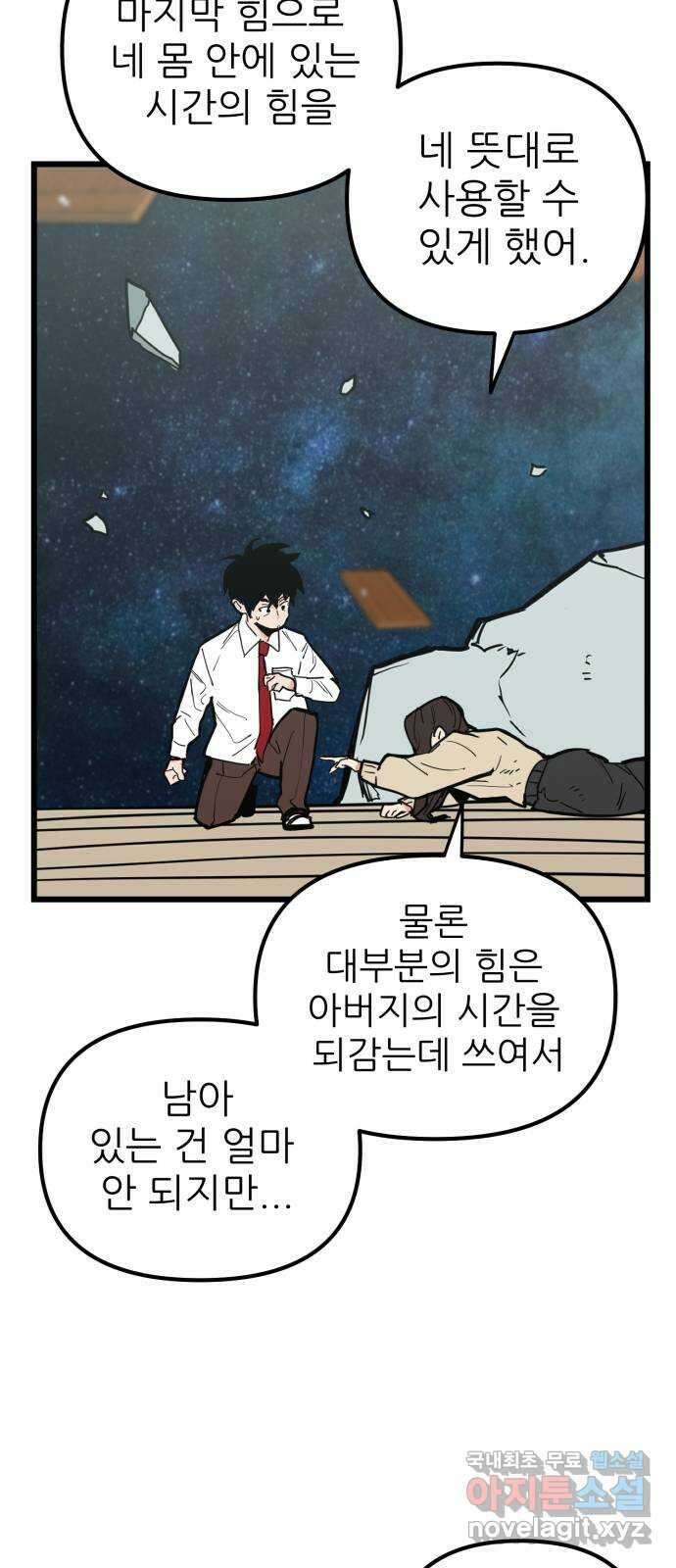 신의 최애캐 52화 17
