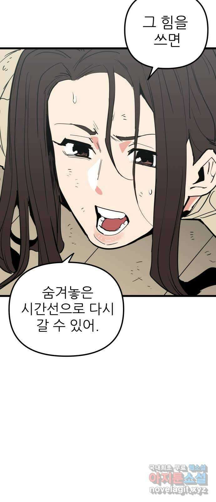 신의 최애캐 52화 18