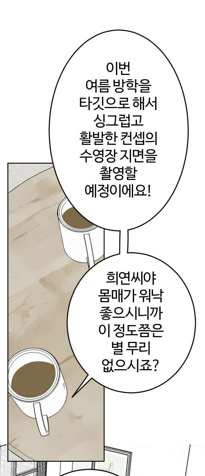 대신 살쪄주는 여자 1부 여희연(11) 1