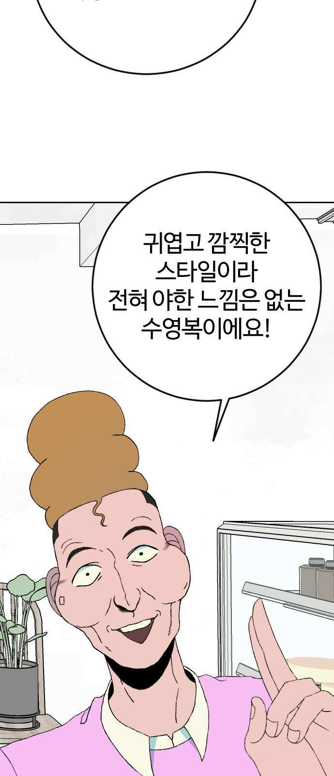 대신 살쪄주는 여자 1부 여희연(11) 3