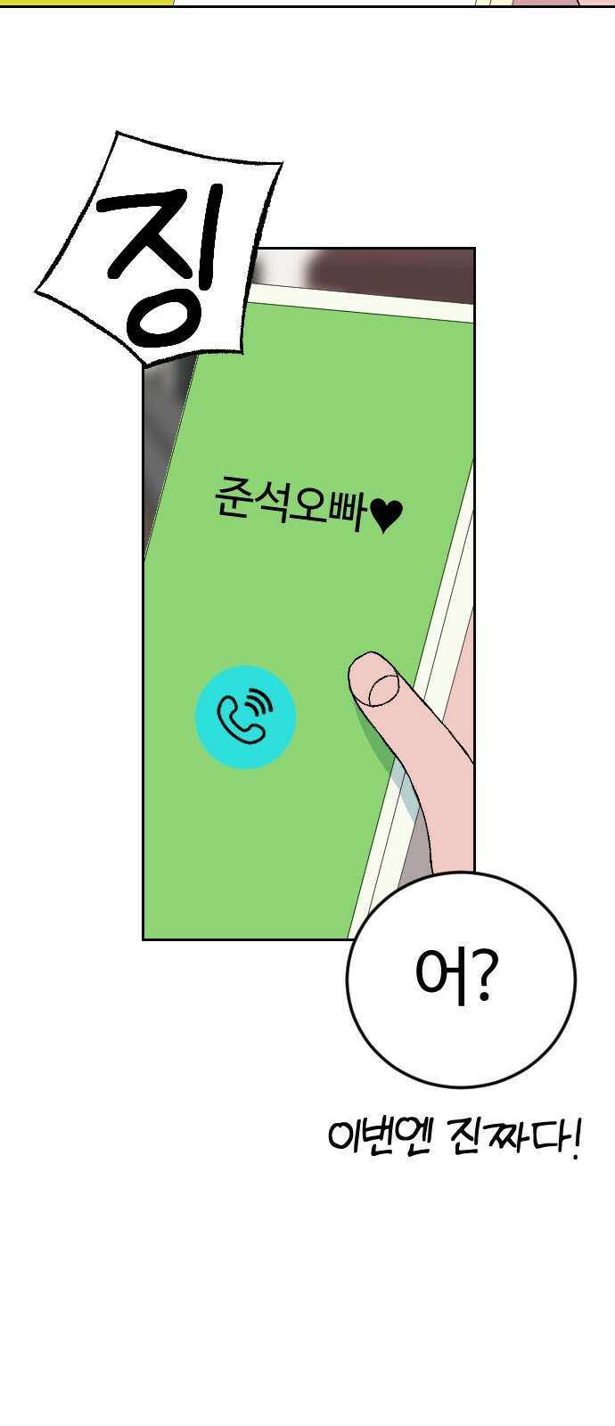 대신 살쪄주는 여자 1부 여희연(11) 9
