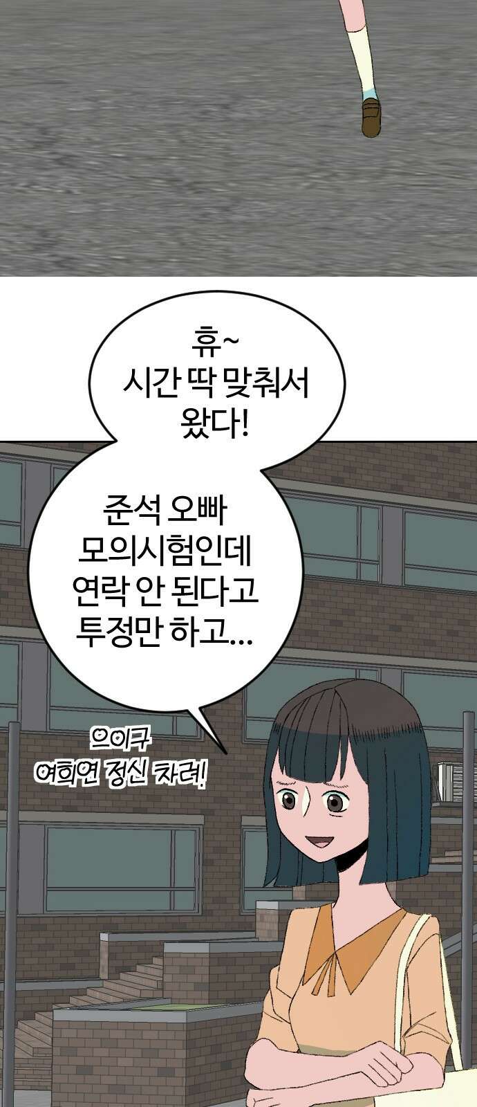 대신 살쪄주는 여자 1부 여희연(11) 12