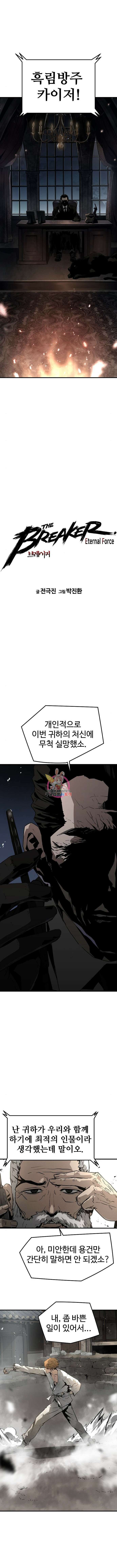 브레이커 : 이터널 포스 86화 1