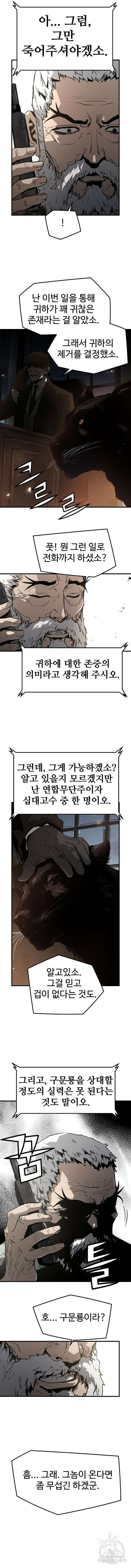 브레이커 : 이터널 포스 86화 2