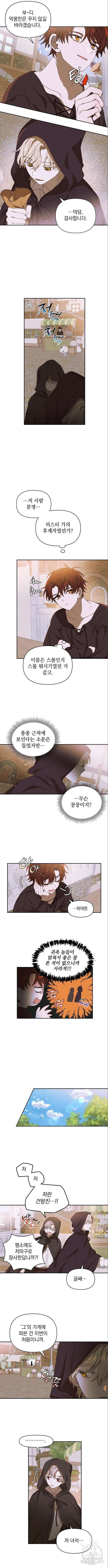 파도의 포말 11화 2
